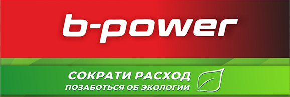 B-power премиальное топливо